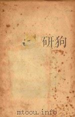 国际重要文献汇编 参考资料 第1辑 1952 PDF电子版封面 中国人民保卫世界和平委员会资料室辑