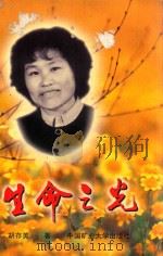 生命之光（1997 PDF版）