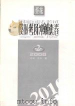 国家司法考试模拟考场冲刺套卷  第2套  2008  全真版（ PDF版）