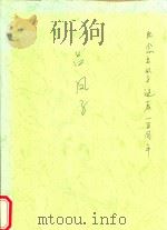 吕凤子  纪念吕凤子先生诞辰一百周年纪念册（1985 PDF版）