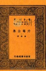 升庵全集  二（1937 PDF版）