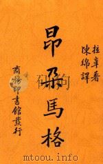 昂朵马格（ PDF版）