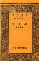 莫里哀（1930 PDF版）