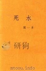 死水  第4版（1933 PDF版）