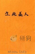 生死美人  侦探小说  影印本（ PDF版）