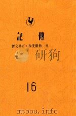 传记（ PDF版）