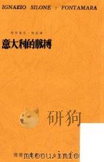 意大利的脉博  影印本（1950 PDF版）