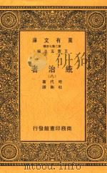 统治者 8 1936 PDF电子版封面 哈代著;杜衡译