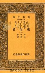 统治者 6 1936 PDF电子版封面 哈代著;杜衡译