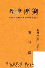 新默示录  影印本（ PDF版）