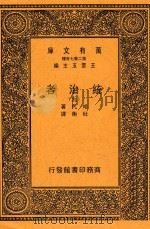 统治者 9 1936 PDF电子版封面 哈代著;杜衡译