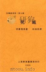死城  影印本（1929 PDF版）