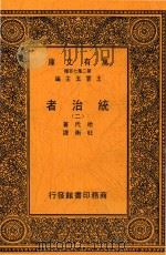 统治者  2（1936 PDF版）