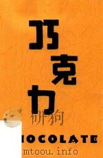 巧克力  影印本（1934 PDF版）