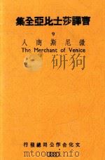 微尼斯商人  影印本（1946 PDF版）