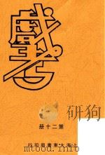 戏考  第20册（1934 PDF版）