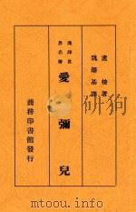 爱弥儿  合订本（1934 PDF版）