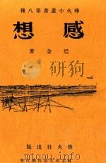 感想  第3版（1940 PDF版）