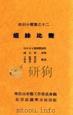 姐妹比赛（ PDF版）