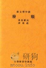 颓废  第2版（1947 PDF版）
