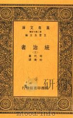 统治者  3（1936 PDF版）