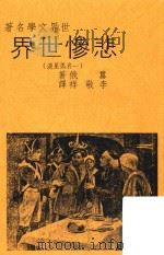 悲惨世界（1966 PDF版）