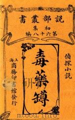 毒药罐（ PDF版）