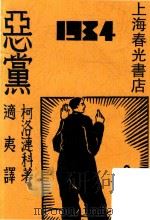 恶党  第2版（1934 PDF版）