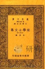 宋学士文集  5至7册（1937 PDF版）