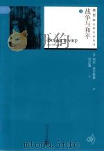 战争与和平  3（1989 PDF版）