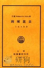 到城里去（1929 PDF版）