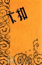 卞和  新诗集（ PDF版）