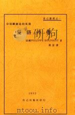 夏洛外传  卓别麟创造的英雄（1933 PDF版）