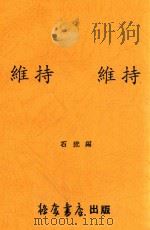 维持维持  三幕剧（ PDF版）
