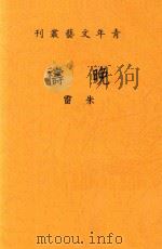 晚祷  独幕剧（1941 PDF版）