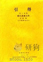 苏氏演义引得（1933 PDF版）