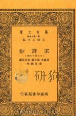 宋诗钞  13至18册（1935 PDF版）