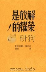 解放是荣耀的!  再版（1945 PDF版）