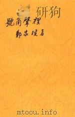 号角声里（1949 PDF版）