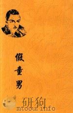 假童男  影印本（ PDF版）