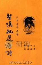 天下才子必读圣叹批选唐诗（ PDF版）
