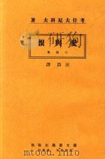 爱与恨  短篇小说集（1944 PDF版）