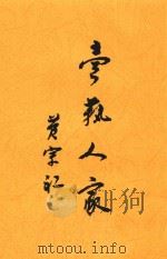 卖萟人家（1948 PDF版）