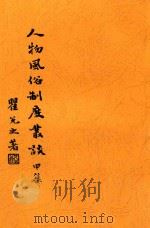 人物·风俗·制度（ PDF版）