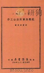 抗战与军队政治工作（1938 PDF版）