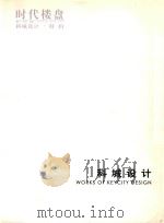时代楼盘  科城设计  特辑（ PDF版）
