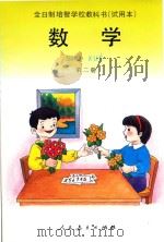 数学  第2册（1993 PDF版）