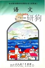 语文  第13册（1994 PDF版）