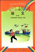语文  第7册（1996 PDF版）