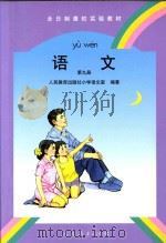 语文  第9册（1996 PDF版）